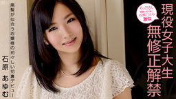 College Girl Creampie :: Ayumu Ishihara