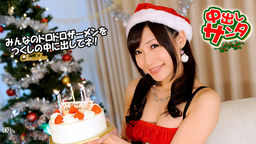 Creampie Santa Claus :: Tsukushi