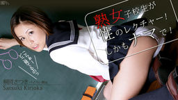 Nughty MILF School Girl :: Satsuki Kirioka