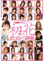 33 Female Idols' First Experience. KUKI Series Debut! Matome Hatsubana 8 Hours - アイドル女優33人の初エッチ KUKIのデビューシリーズ 初花-hatsuhana- まとめ8時間 [kk264]