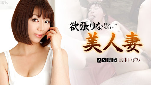 Greedy Horny Wife :: Izumi Manaka